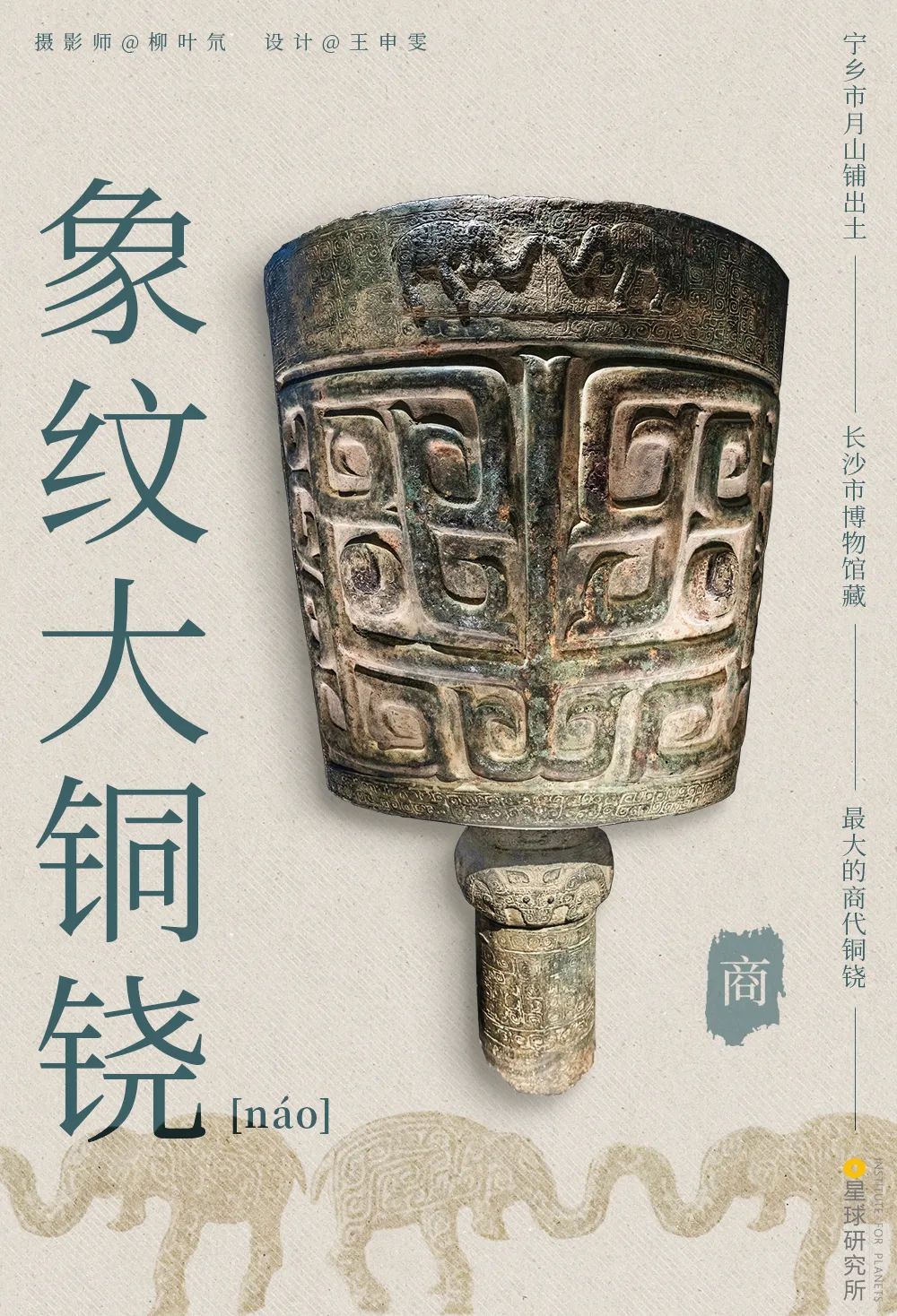 长沙商代象纹大铜铙 摄影师:柳叶氘 四羊方尊 则是已知最大的商代铜尊