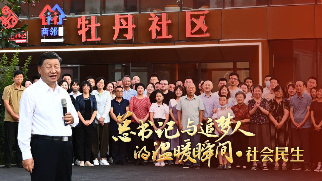 “小康梦、强国梦、中国梦，归根到底是老百姓的‘幸福梦’”