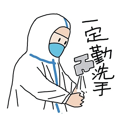 白衣战士教你防疫(漫画)杜沁锟