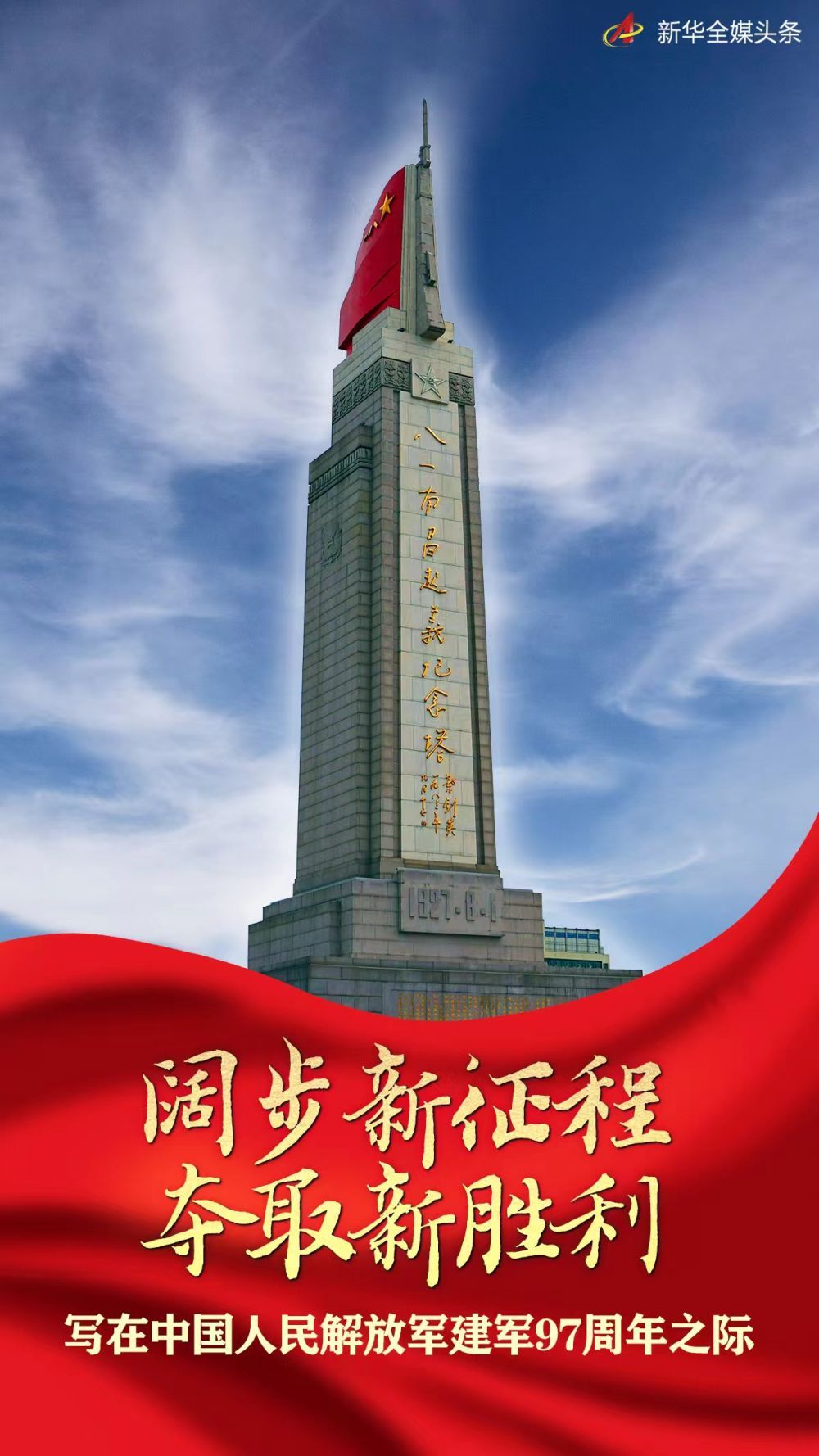 阔步新征程 夺取新胜利 ——写在中国人民