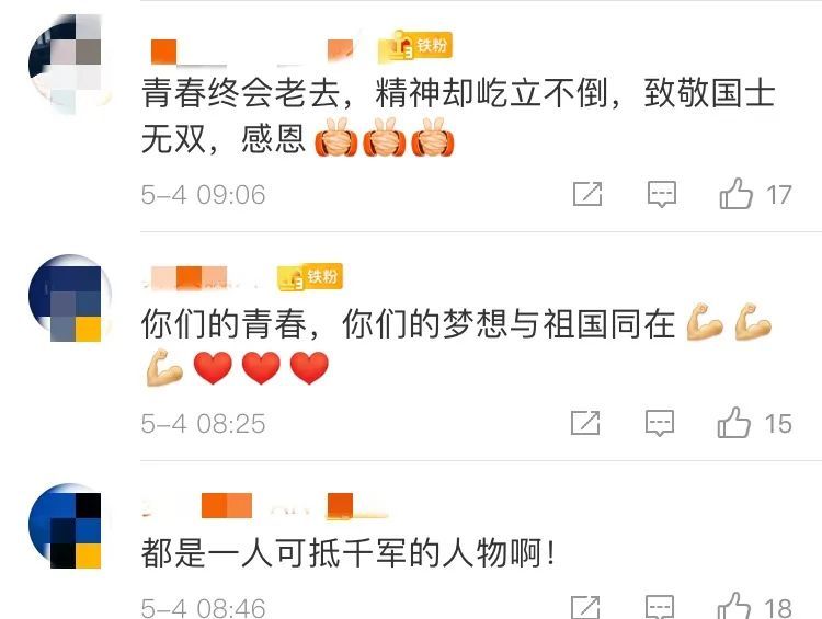 曾经风华正茂致敬国士无双(来源:人民日报微博,视频制作:巩晗,郑晓宇)