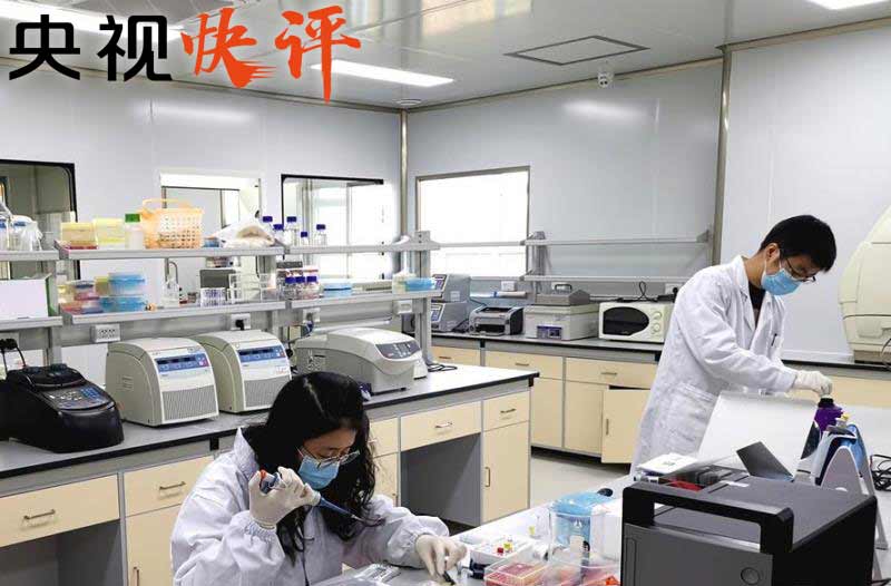 【央视快评】把生物安全作为国家总体安全重要组成部分