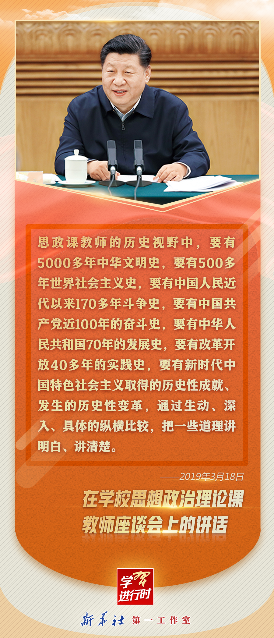 办好这门课，习近平非常关心