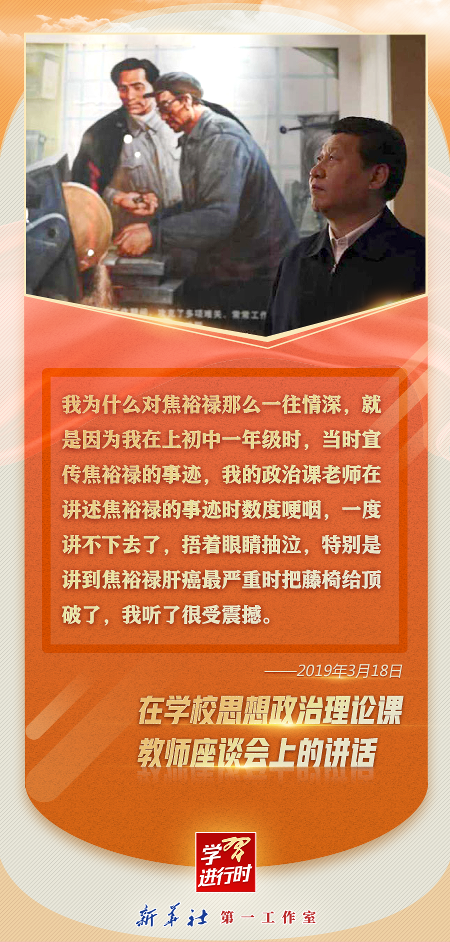 办好这门课，习近平非常关心