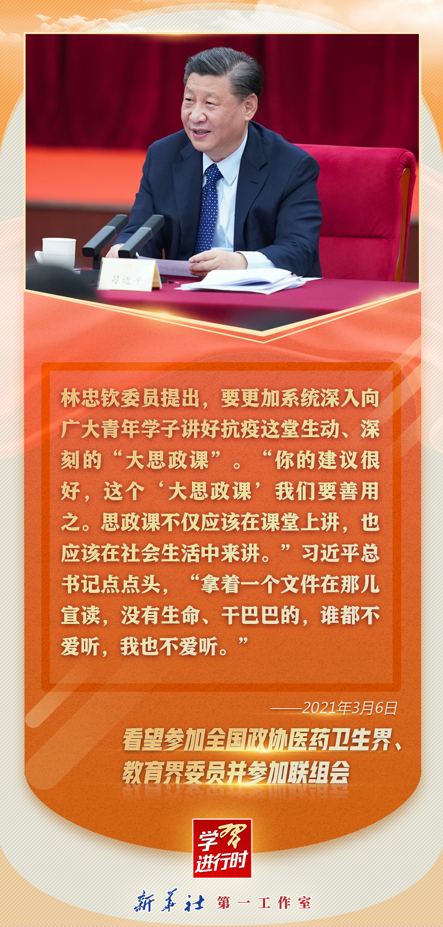 办好这门课，习近平非常关心