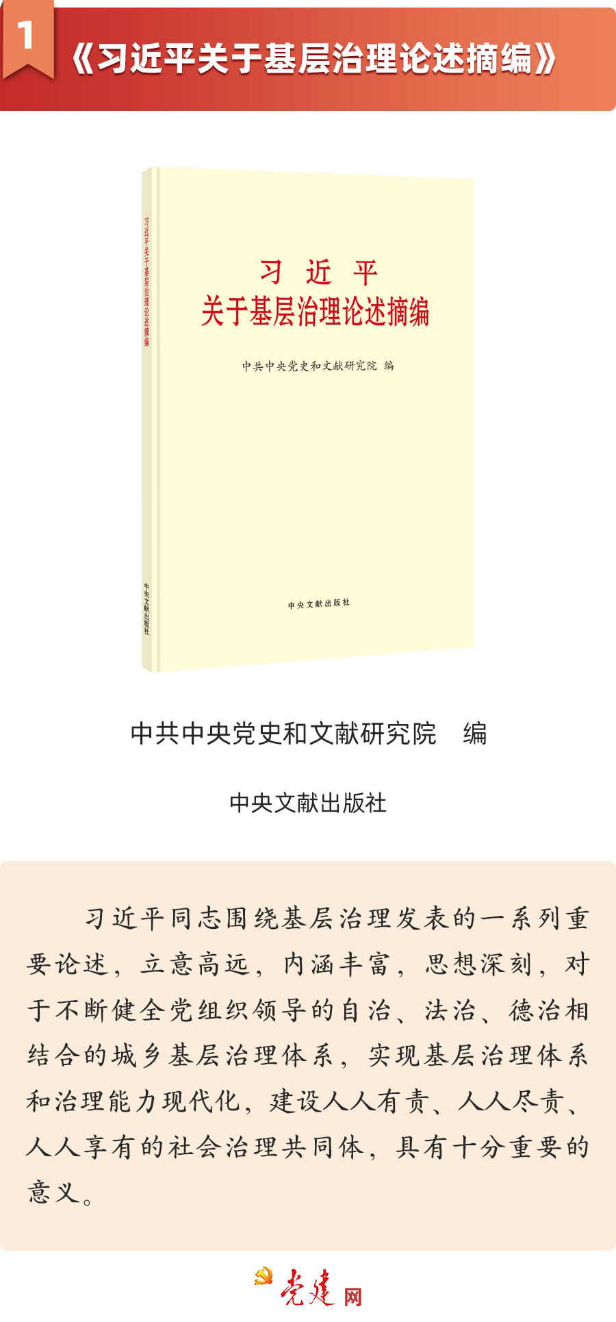 党建好书”（2023年12月书单）