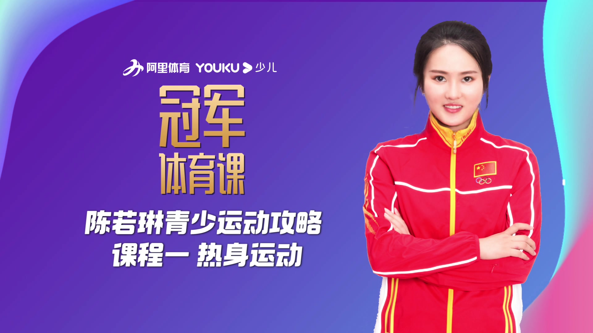 陈若琳 