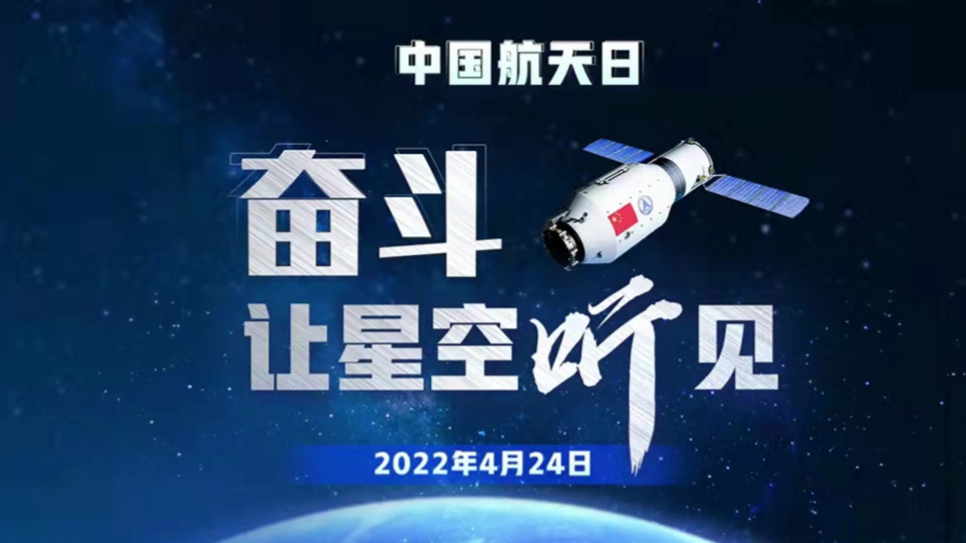 太空，我们来了！