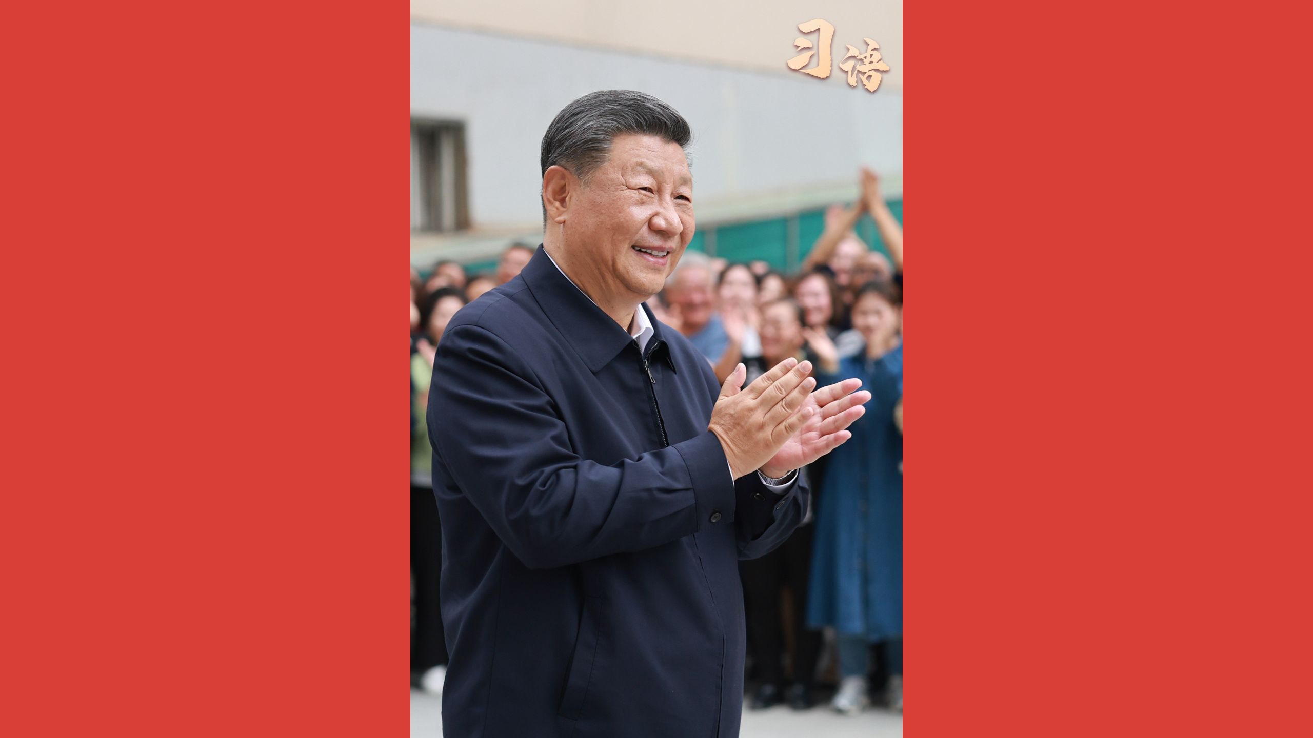 习语｜“家和万事兴”