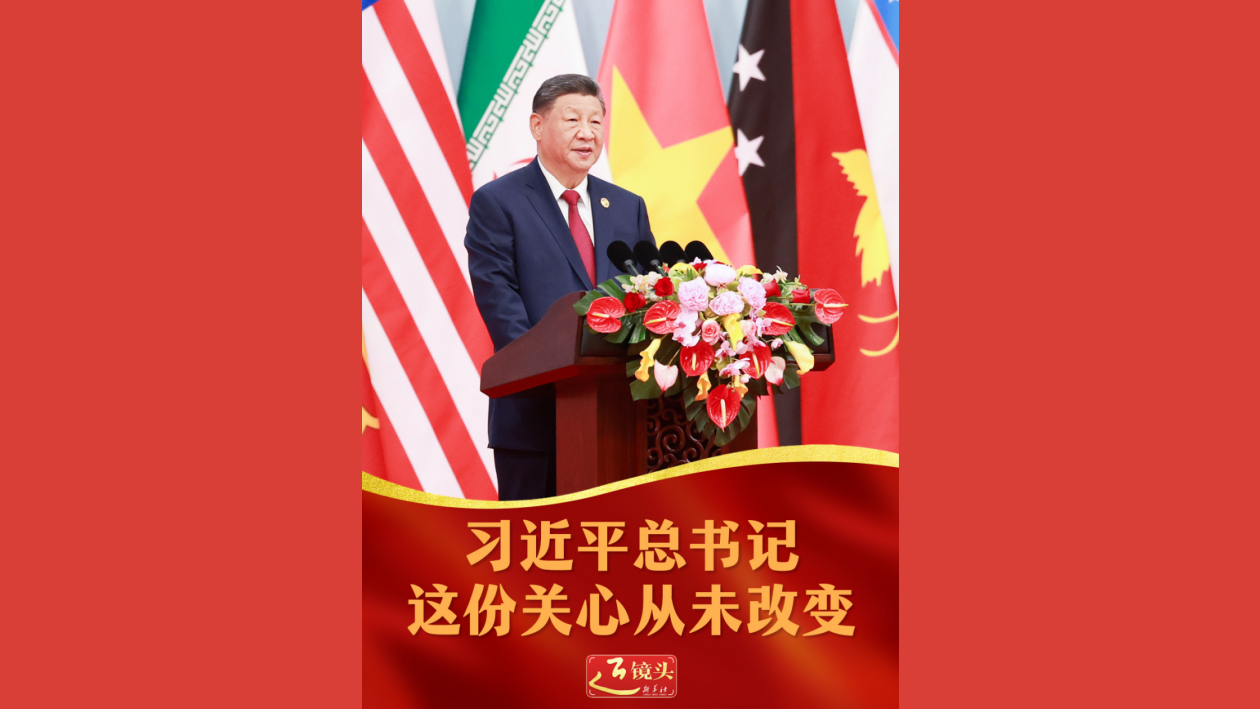 习近平总书记这份关心从未改变