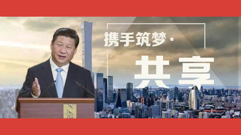 携手筑梦·共享