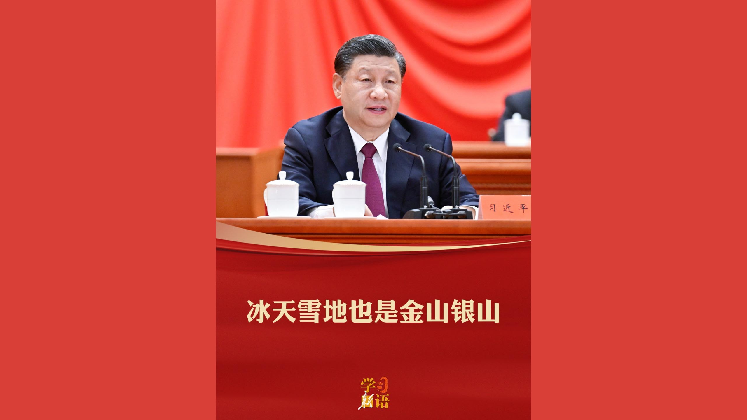 冰天雪地也是金山银山