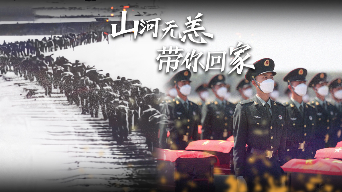 山河无恙 带你回家