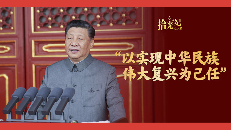 “以实现中华民族伟大复兴为己任”