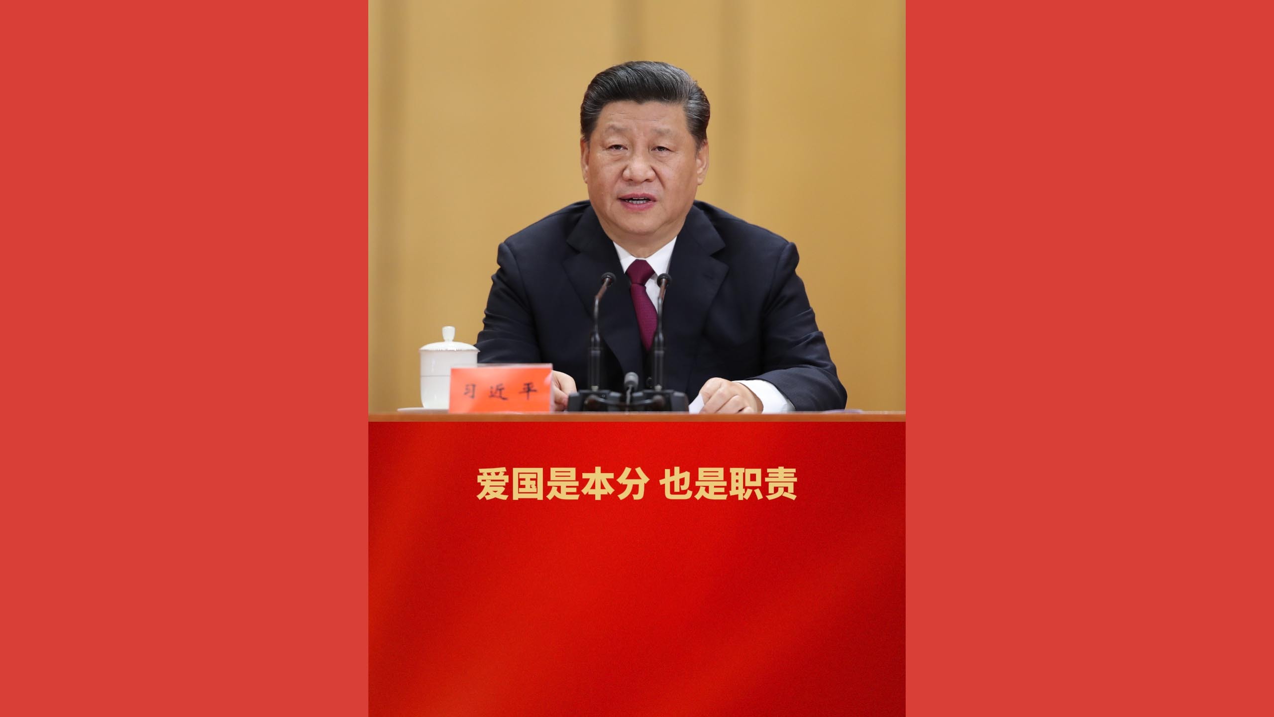 爱国是本分 也是职责