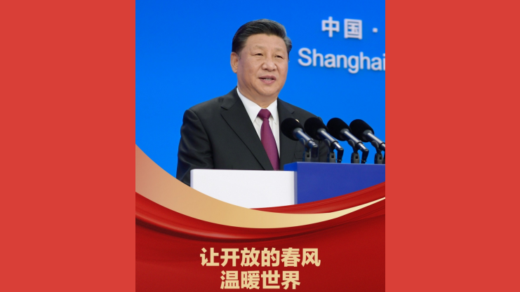 “让开放的春风温暖世界”