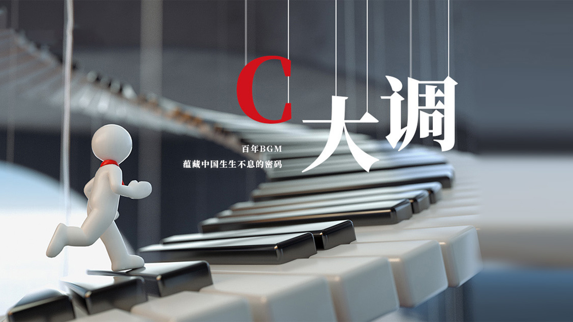 C大调