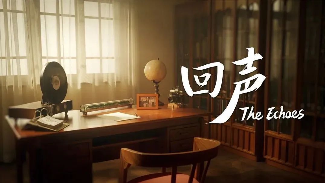 回声