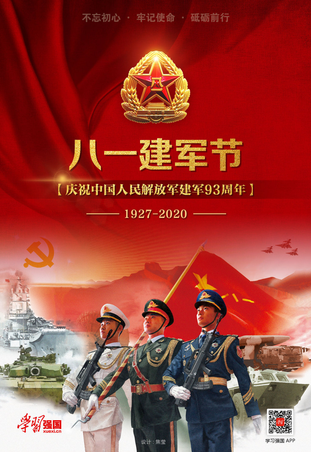 特74 中国人民解放军1965.8.1. – 左氏珍藏