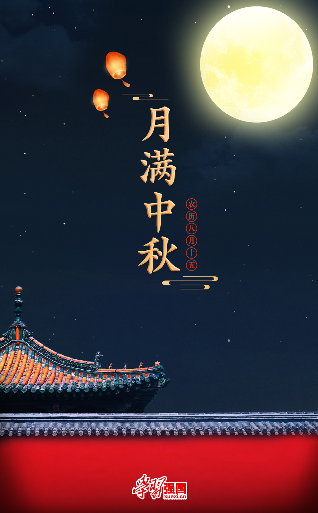 海报:中秋节快乐