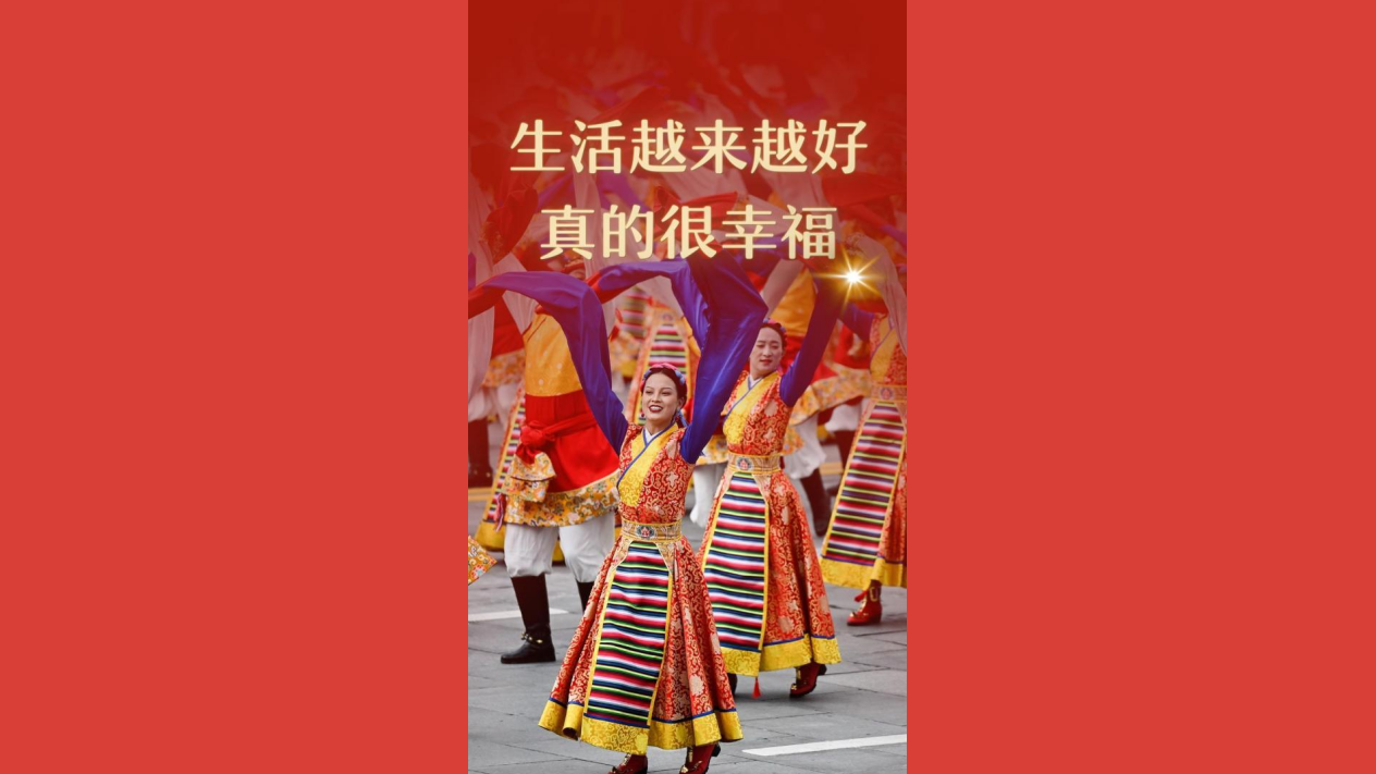 “生活越来越好，真的很幸福”