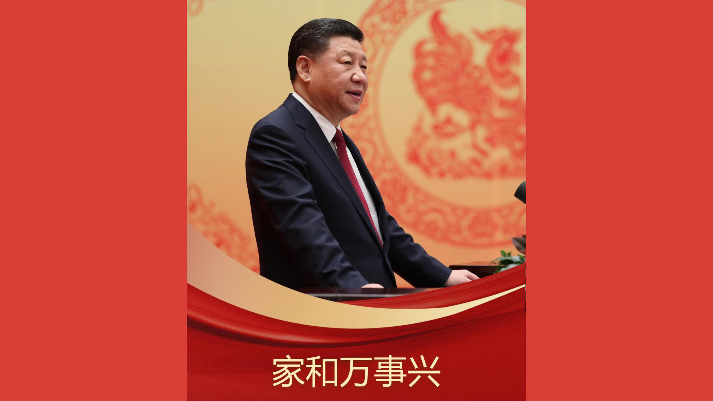家和万事兴