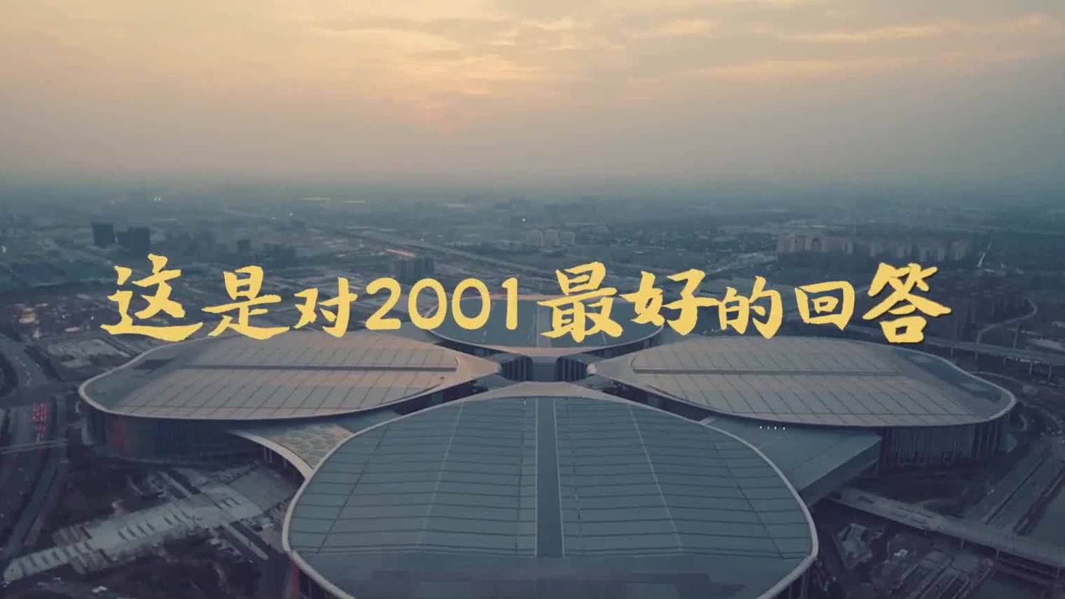 这是对2001最好的回答