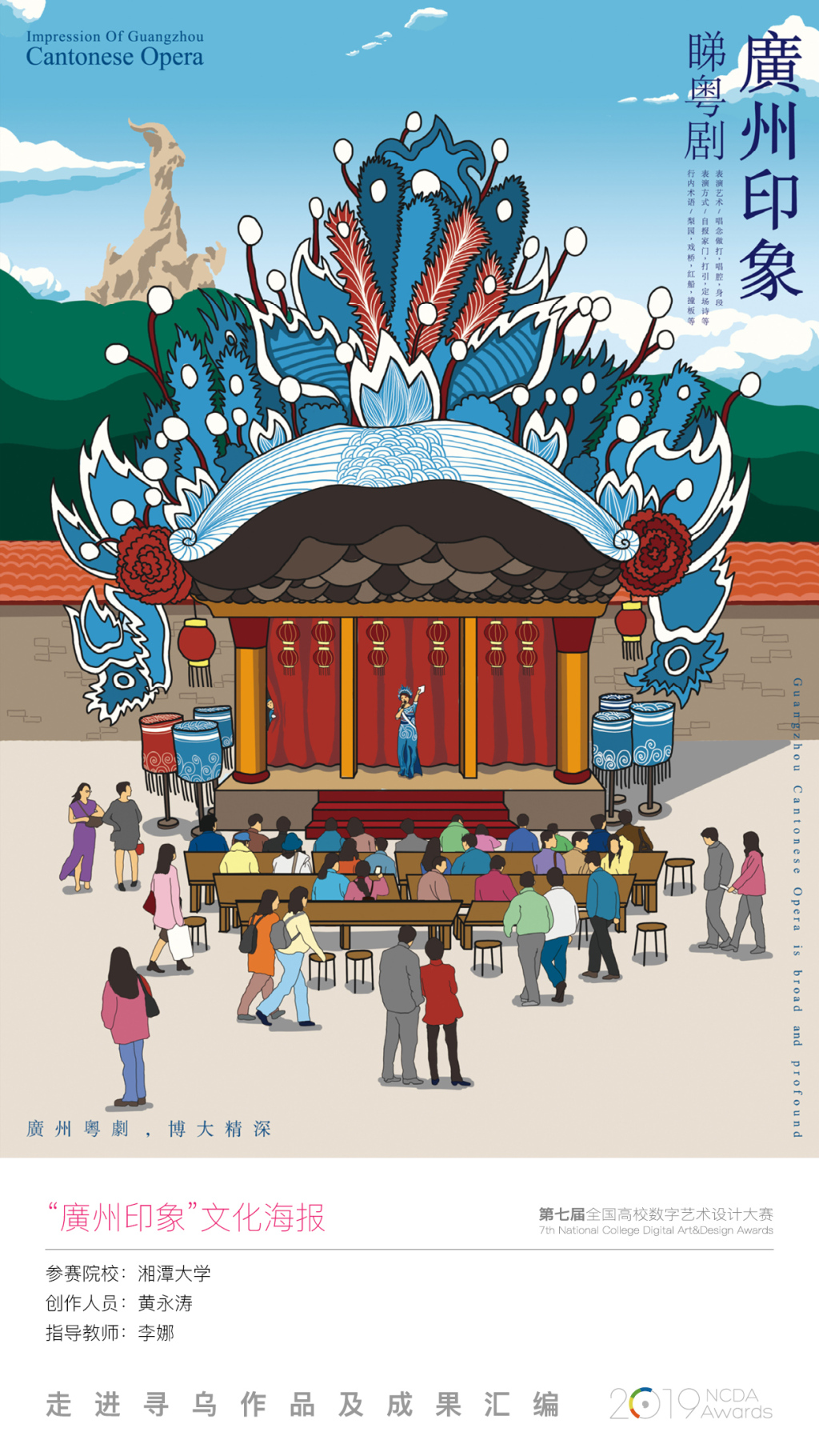 第七届全国高校数字艺术设计大赛"走进寻乌"公益赛事优秀作品展示