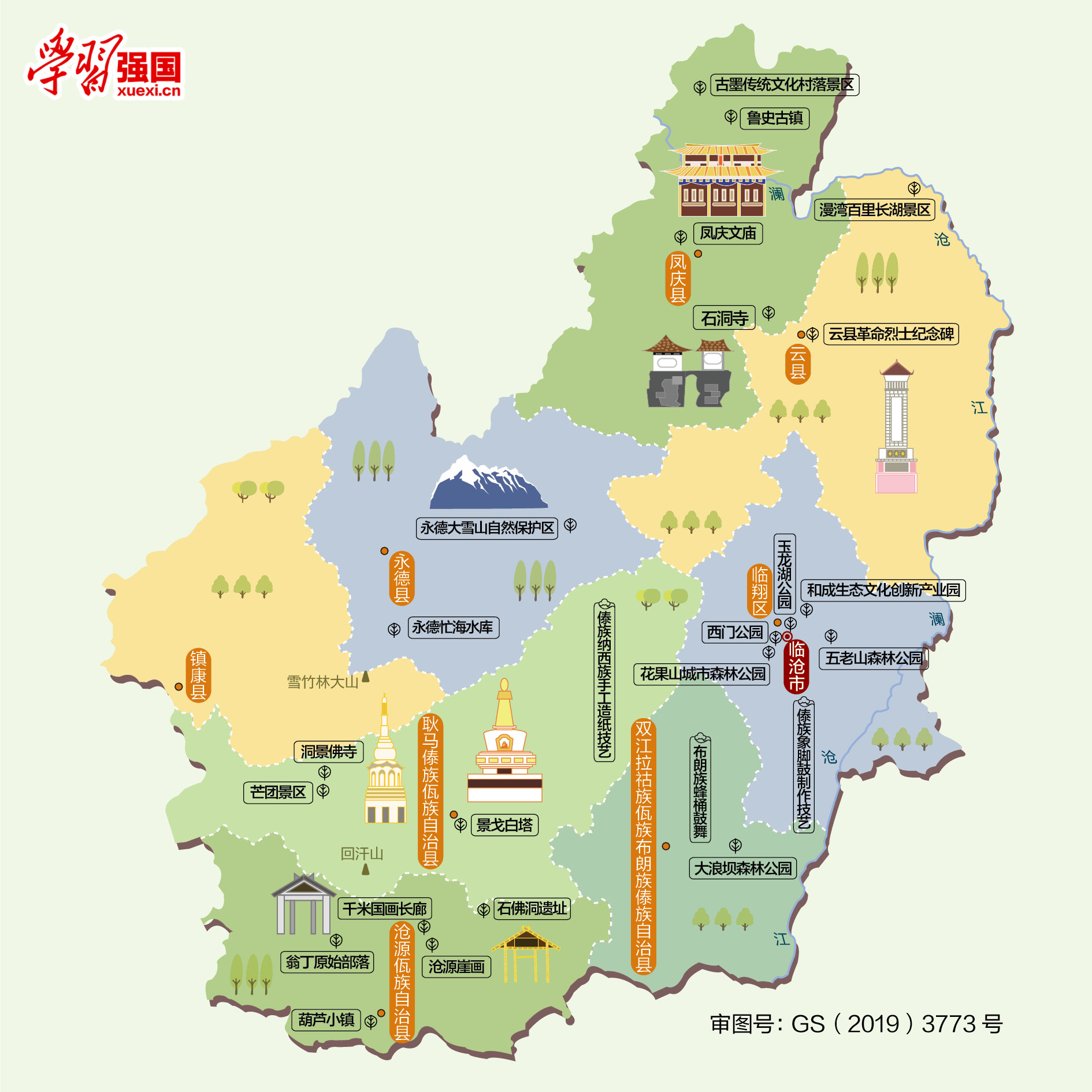 每日人文地图|云南省临沧市