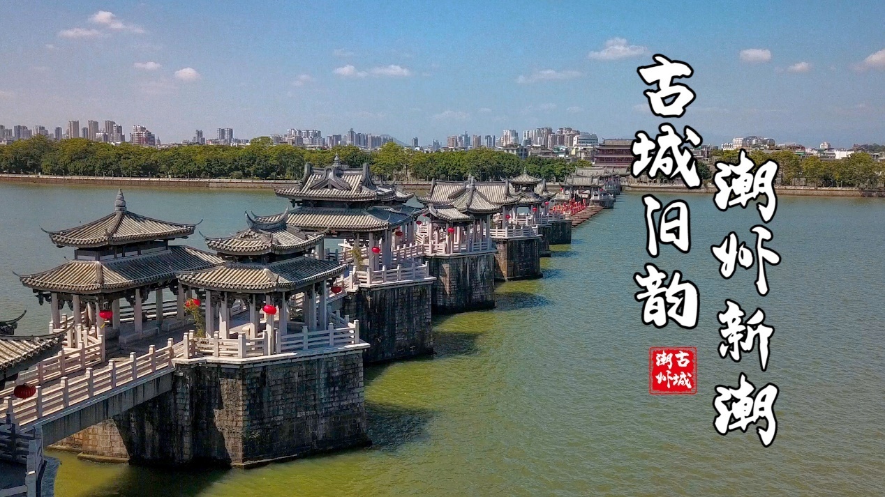 品古城旧韵 观潮州新潮