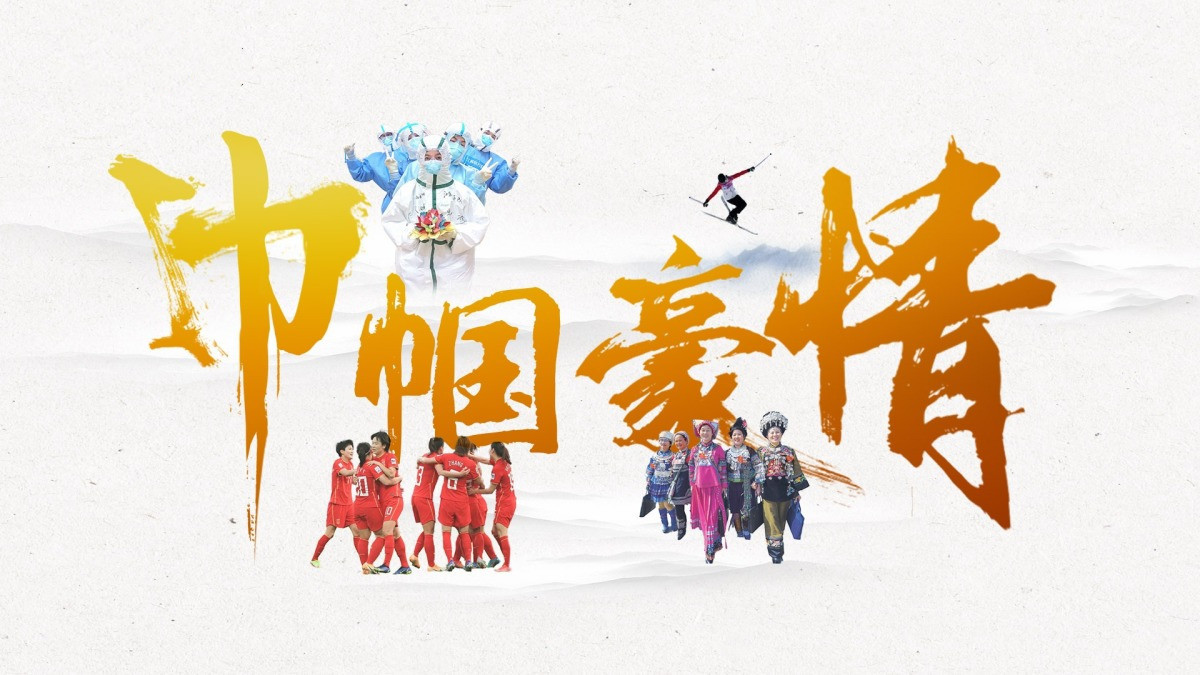 巾帼豪情
