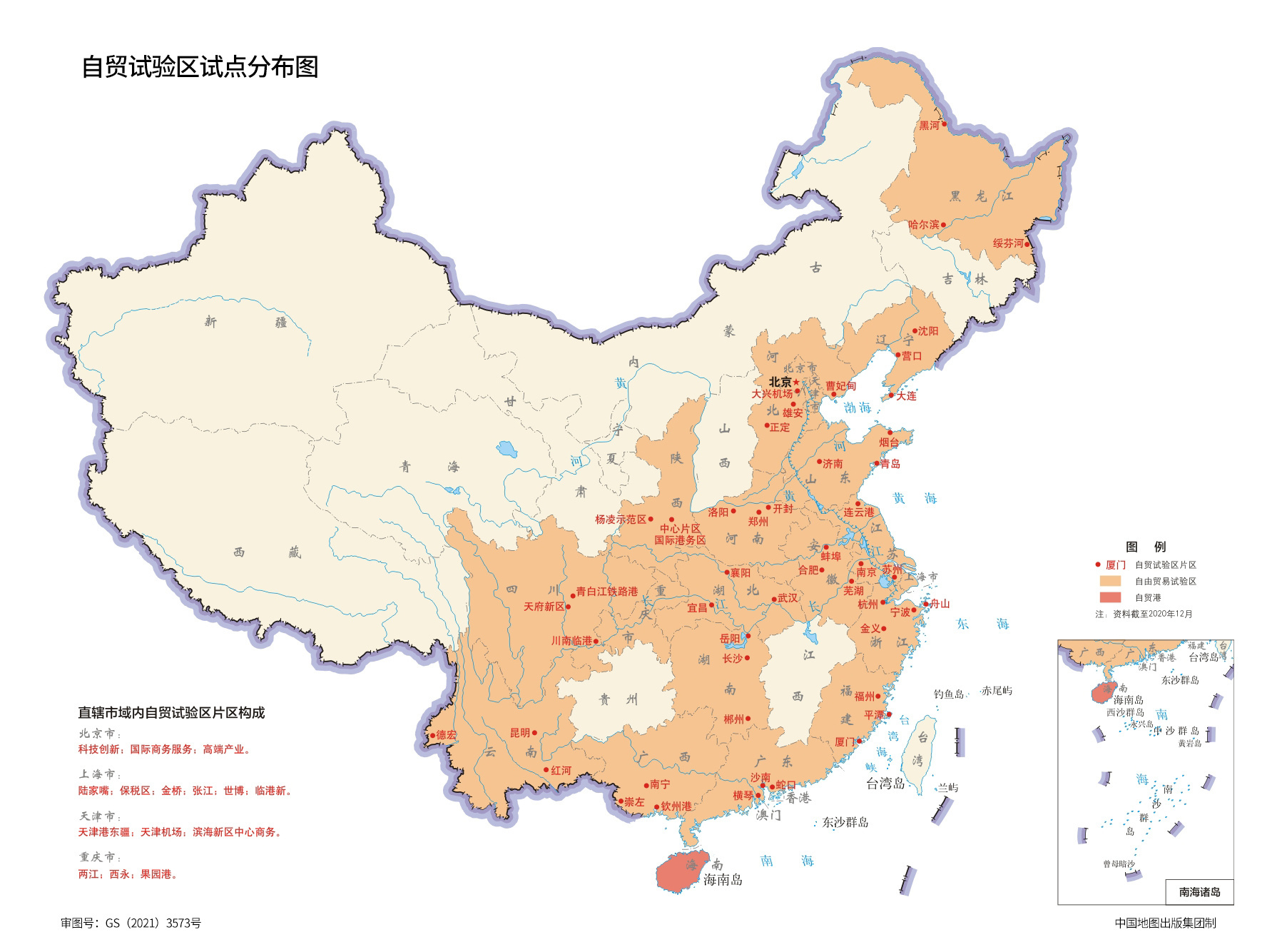 时间:2020年12月描述:2013年8月,国务院正式批准设立中国(上海)自由