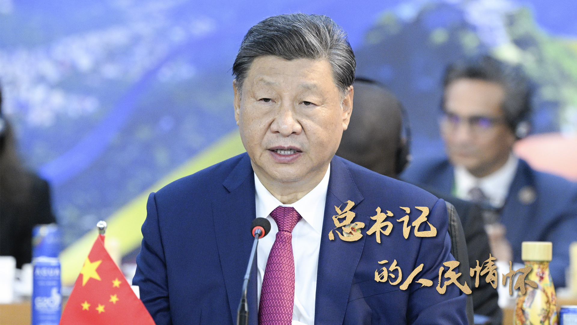 总书记的人民情怀｜“中国式现代化是走和平发展道路的现代化”