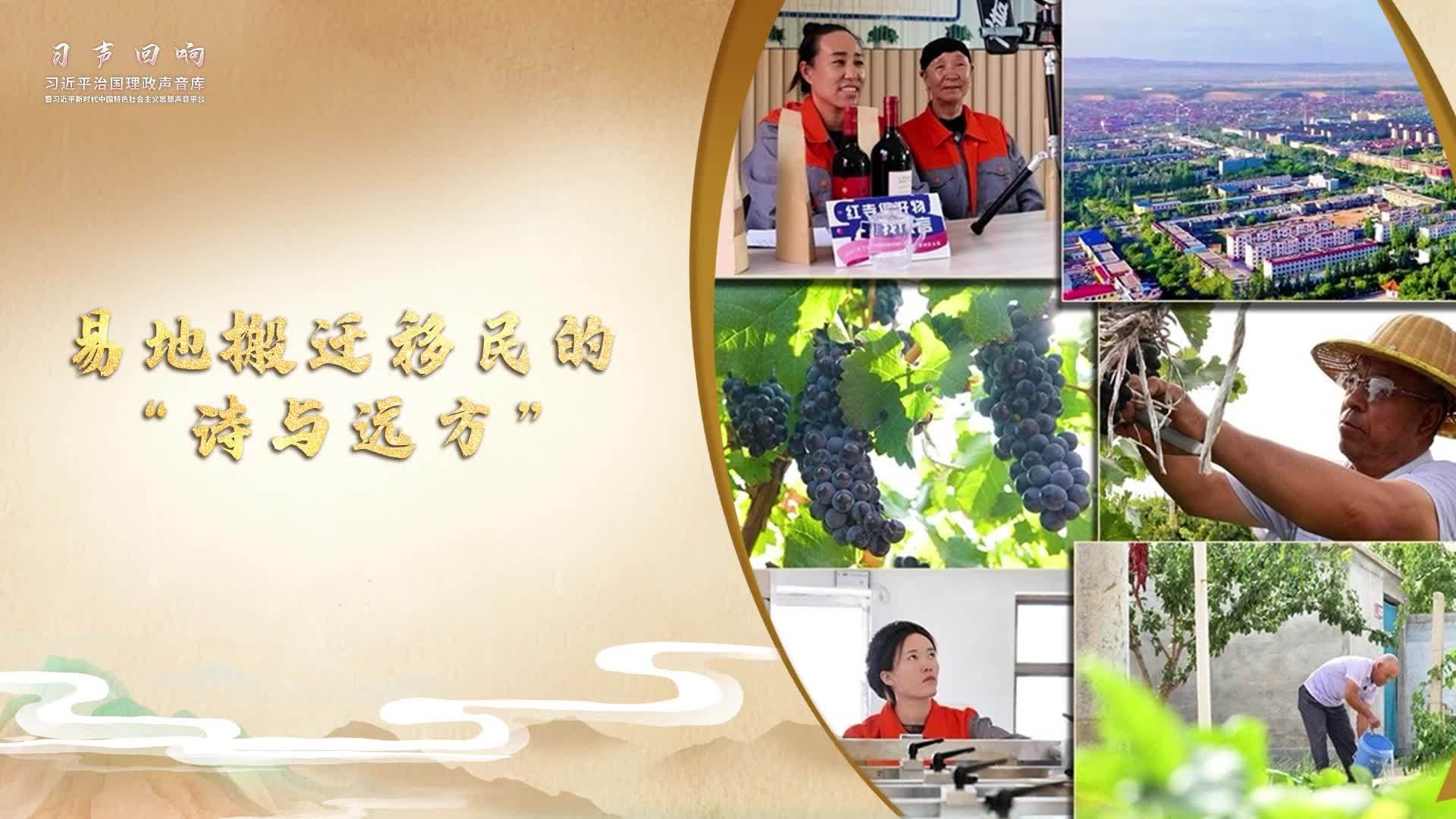 易地搬迁移民的“诗与远方”