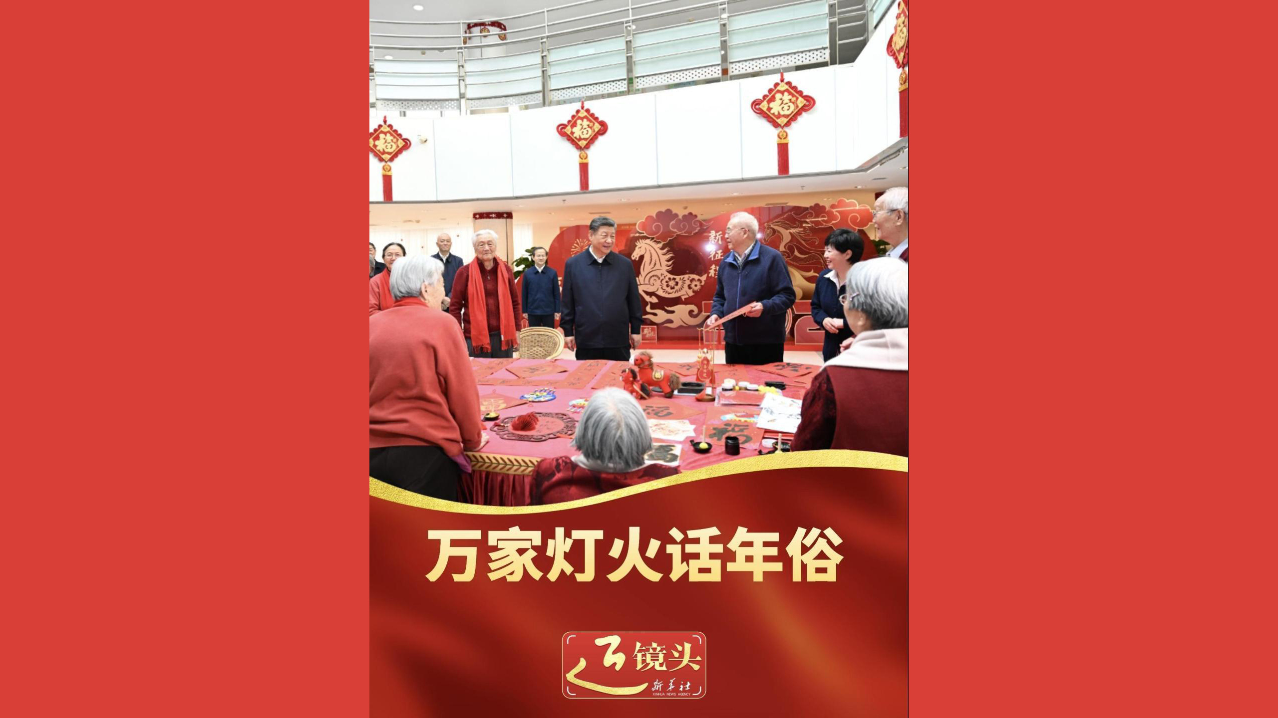 万家灯火话年俗