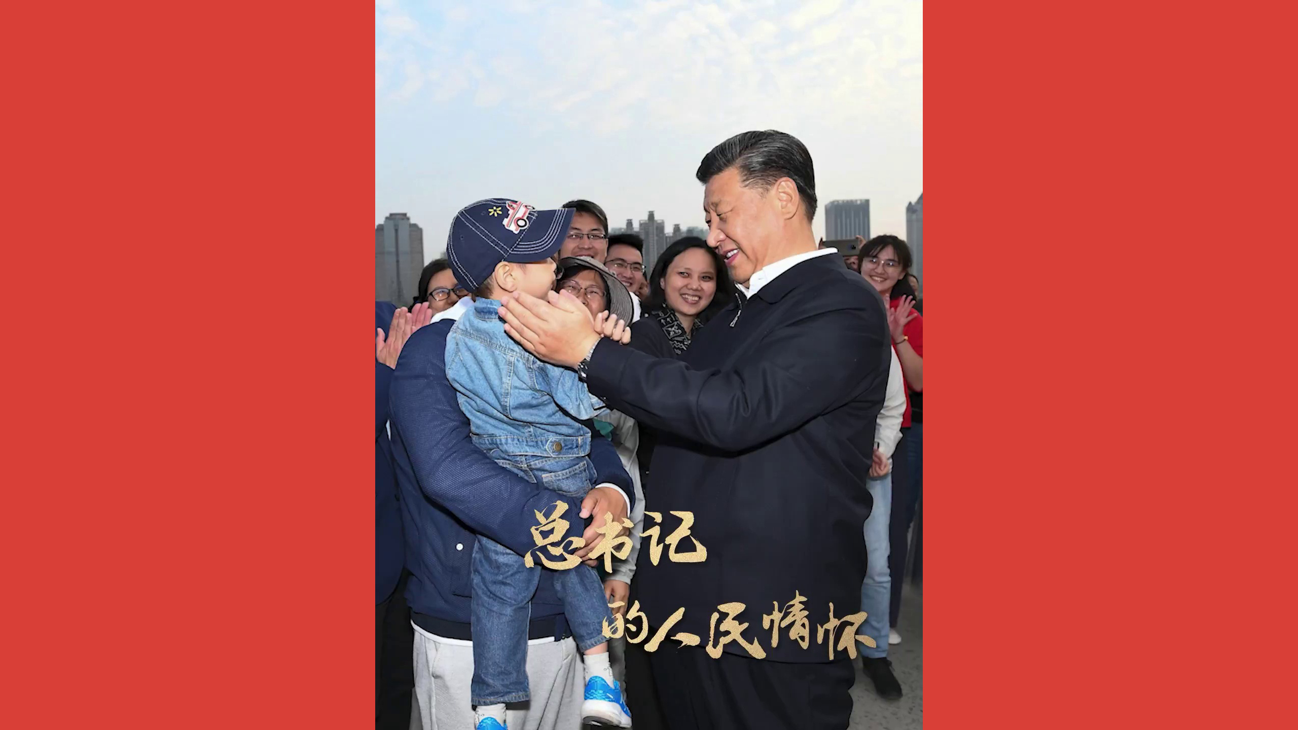 总书记的人民情怀｜“走出一条中国特色城市现代化新路子”