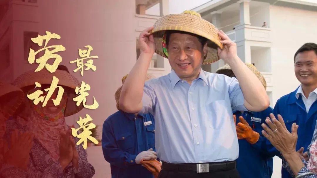 劳动最光荣