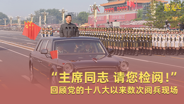 “主席同志，请您检阅！”高燃回顾党的十八大以来数次阅兵现场