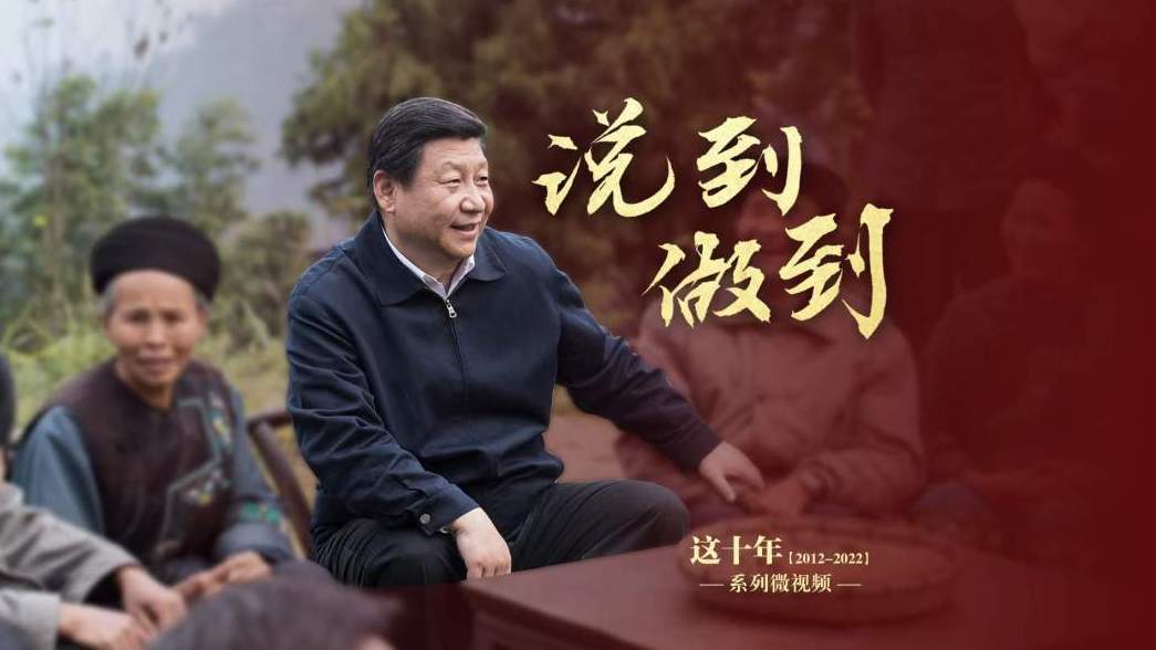 说到做到
