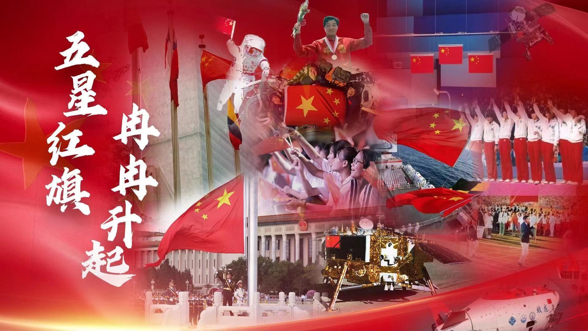 五星红旗冉冉升起