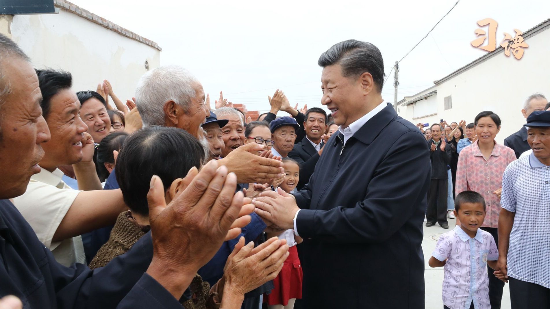 习语｜“想人民之所想，行人民之所嘱”