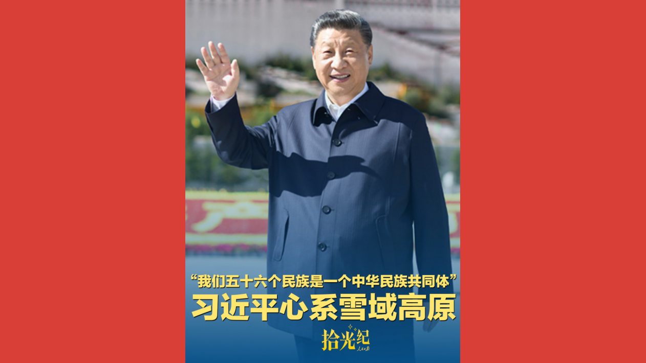 习近平心系雪域高原