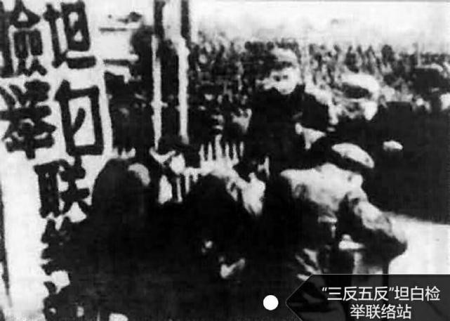 1952年2月3日，中共中央发出《关于“三反”运动和整党运动结合进行的指示