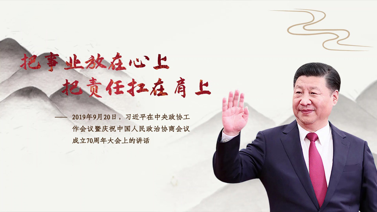 每日一习话｜把事业放在心上 把责任扛在肩上