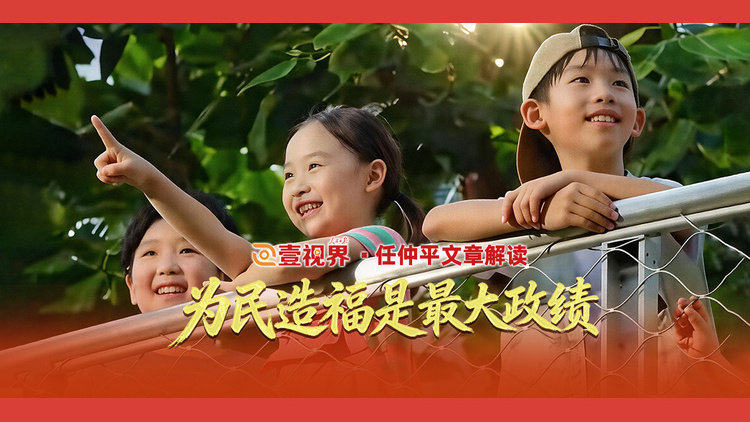 为民造福是最大政绩