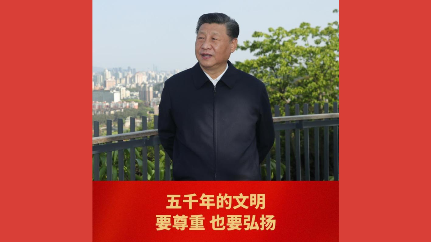 五千年的文明，要尊重，也要弘扬