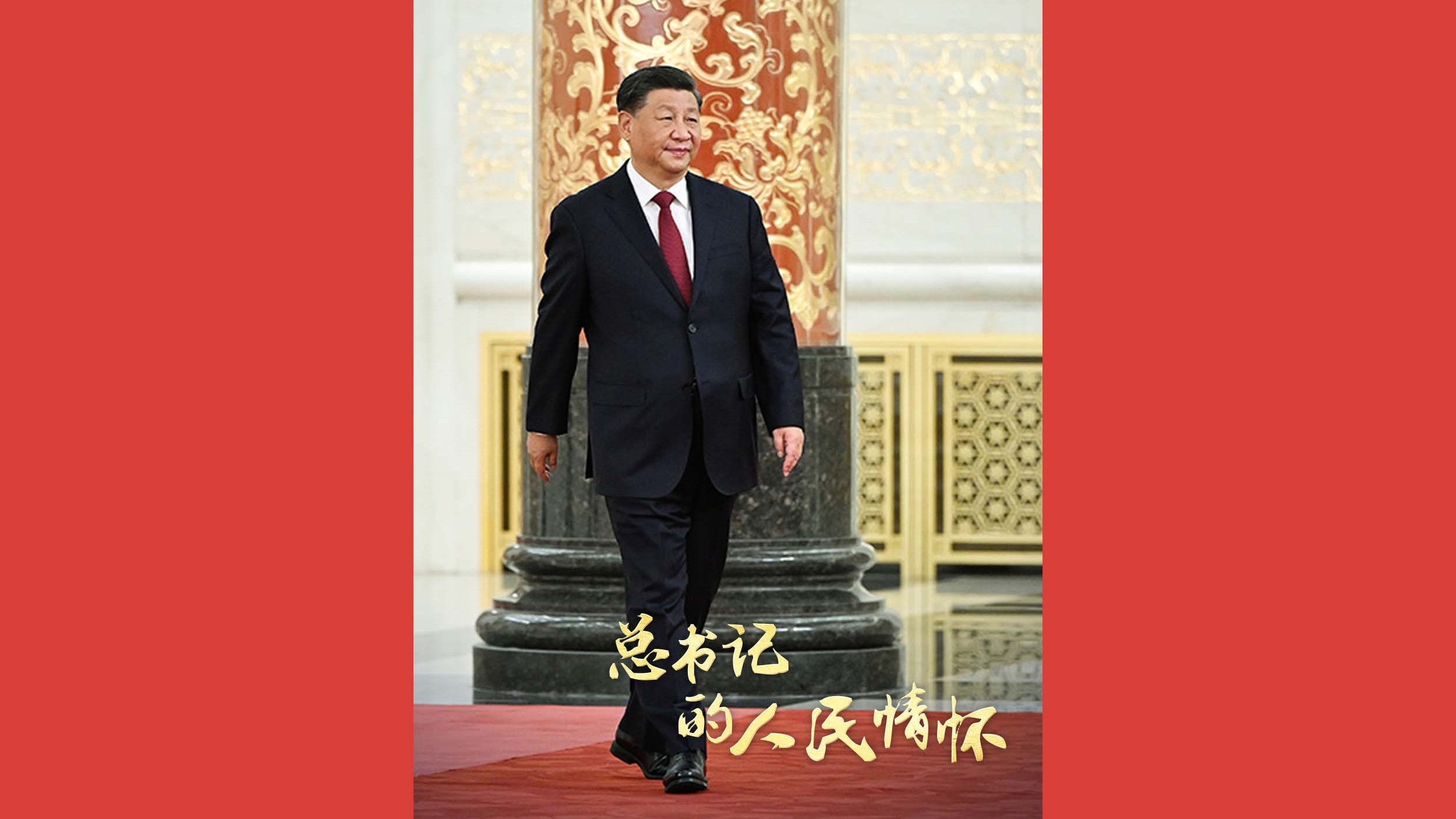 总书记的人民情怀｜“把党的政治建设作为党的根本性建设”