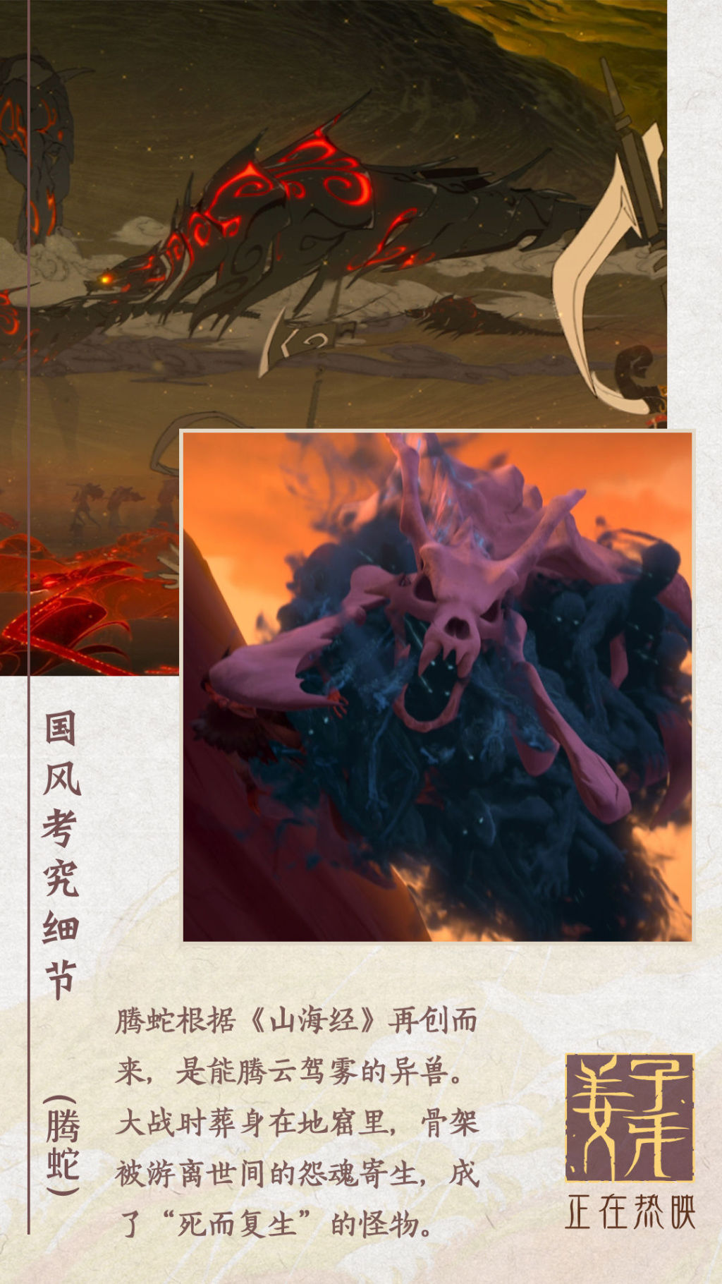 从电影《姜子牙》看《山海经》里的上古神兽