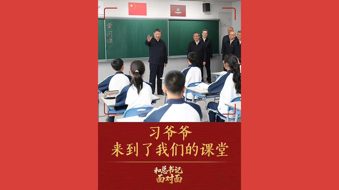 习爷爷来到了我们的课堂