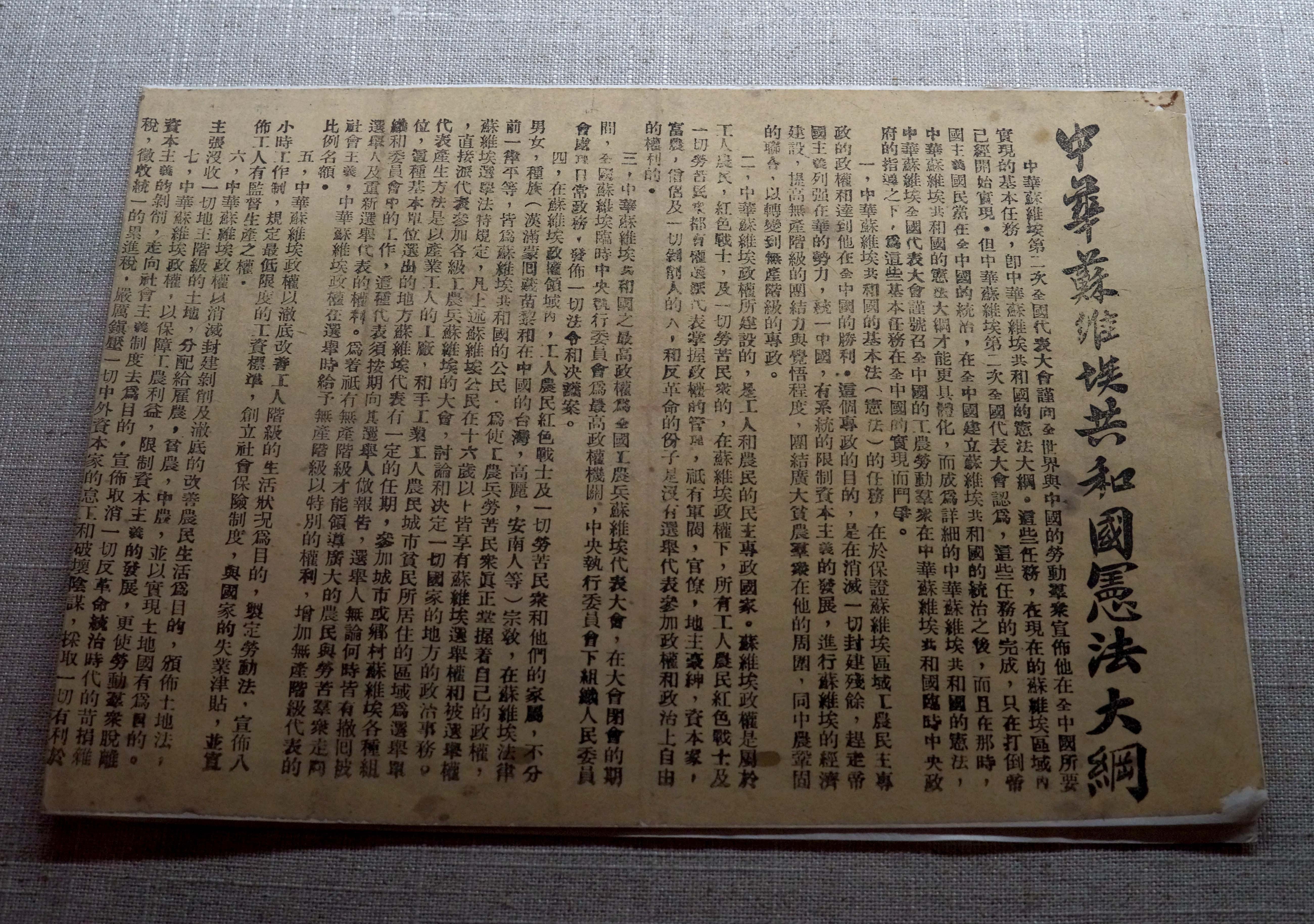 中华苏维埃共和国宪法大纲